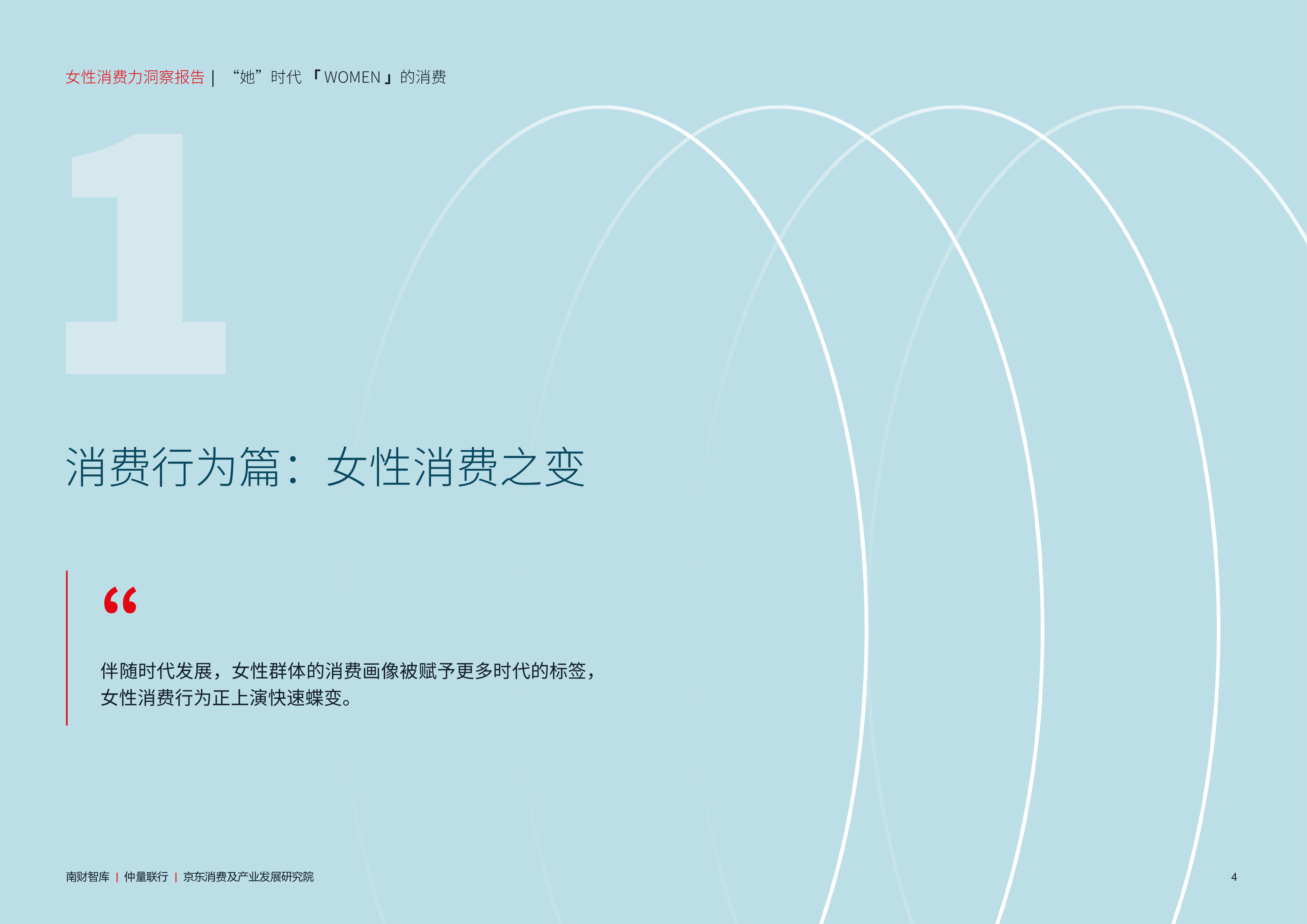 南财智库仲量联行2023女性消费力洞察报告92页
